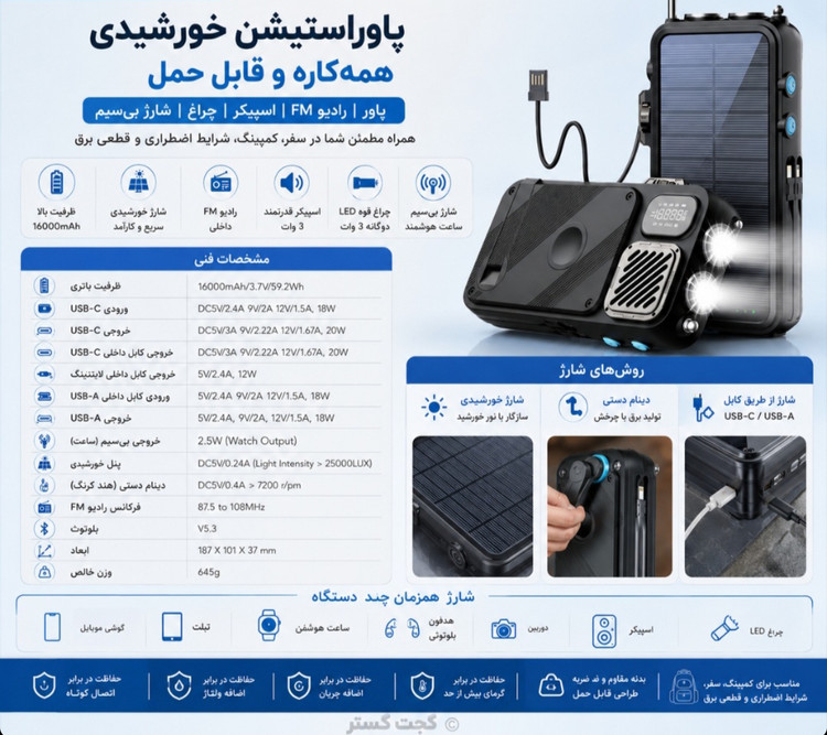 پاوربانک خورشیدی پاورولوژی مدل PP049 با ظرفیت ۱۶۰۰۰ میلیآمپرساعت